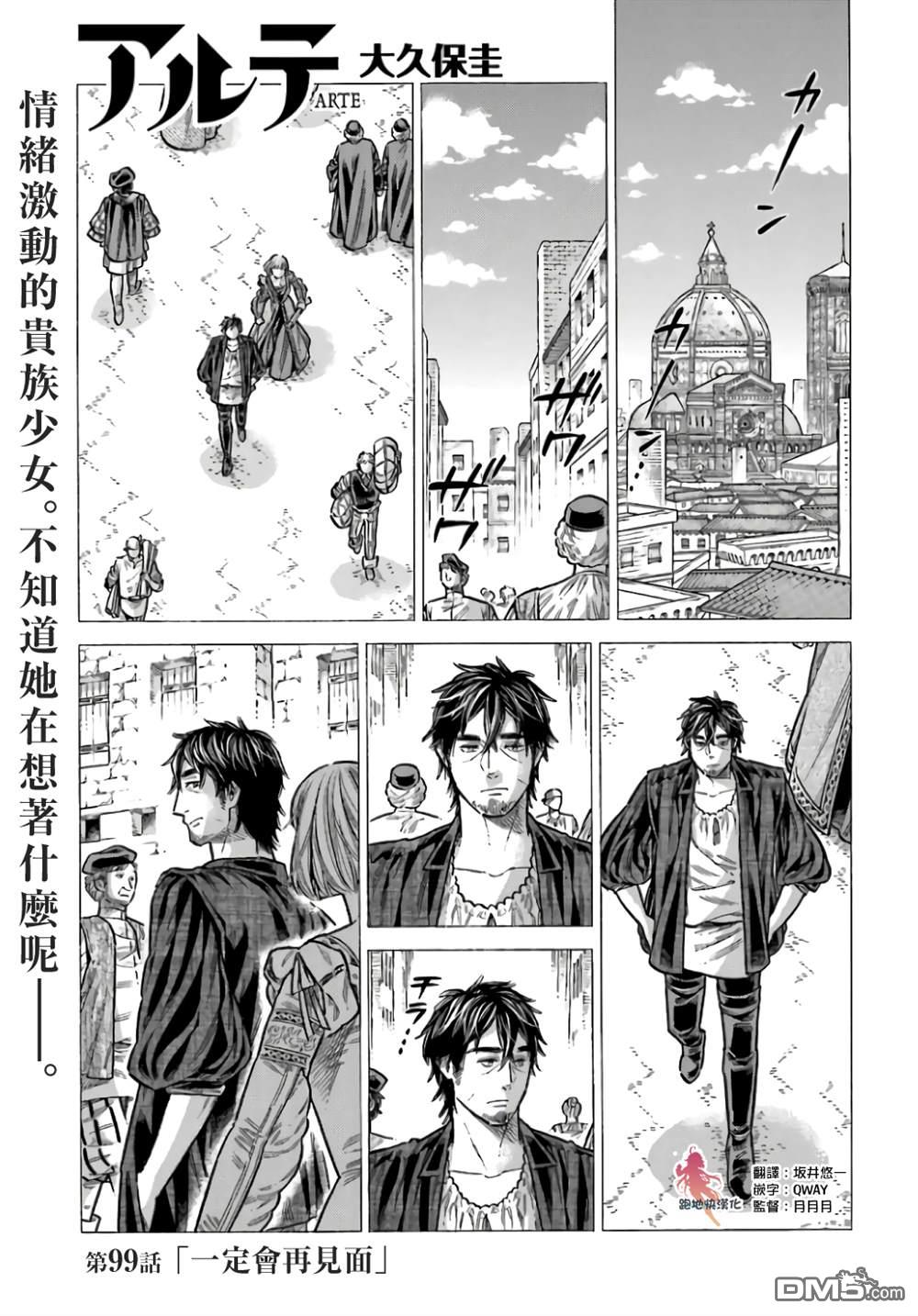 ARTE 第99话 第1页