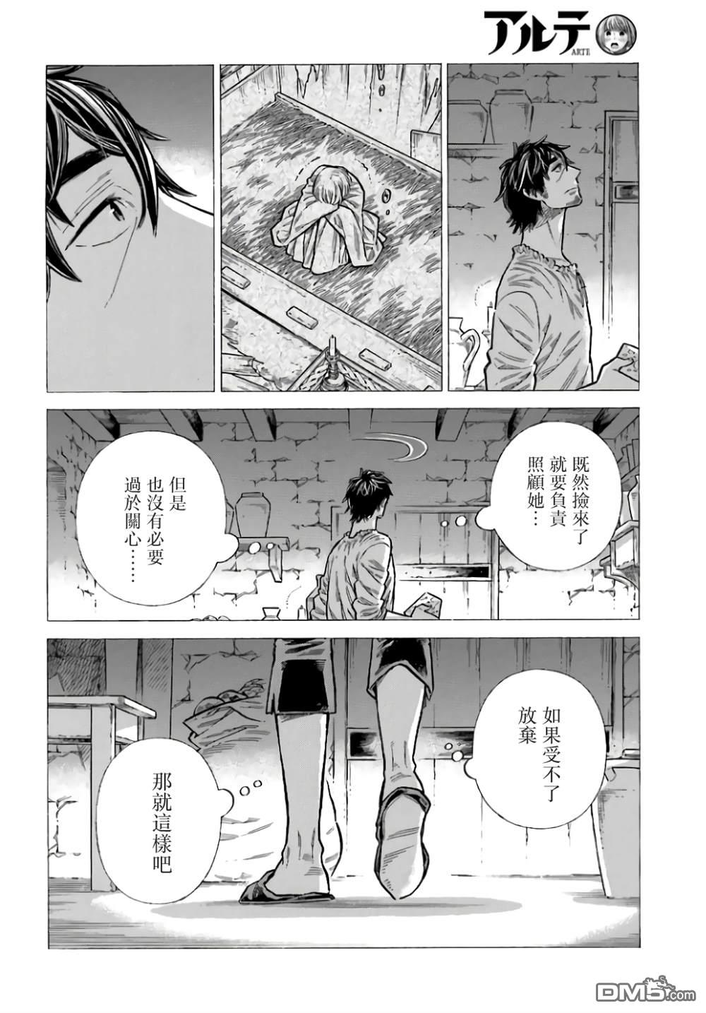 ARTE 第99话 第10页