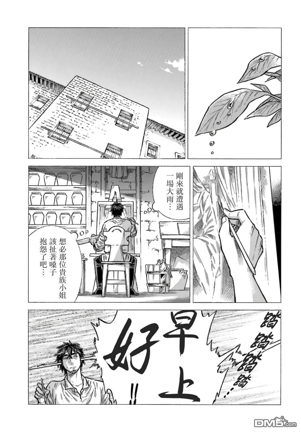ARTE 第99话 第11页