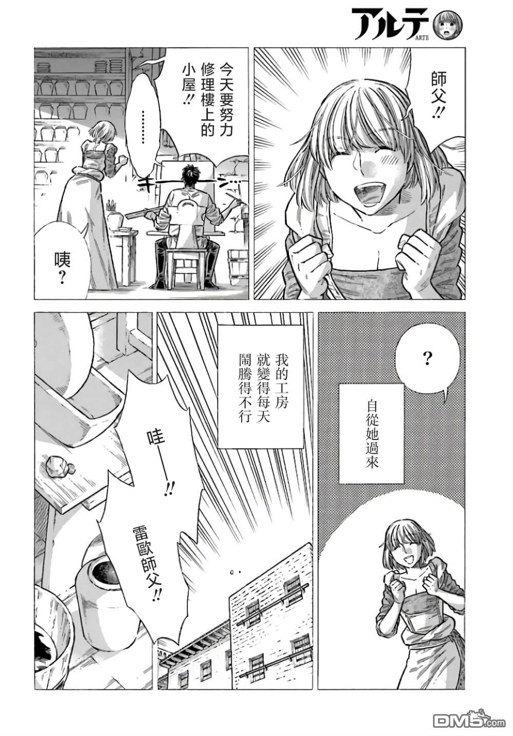 ARTE 第99话 第12页