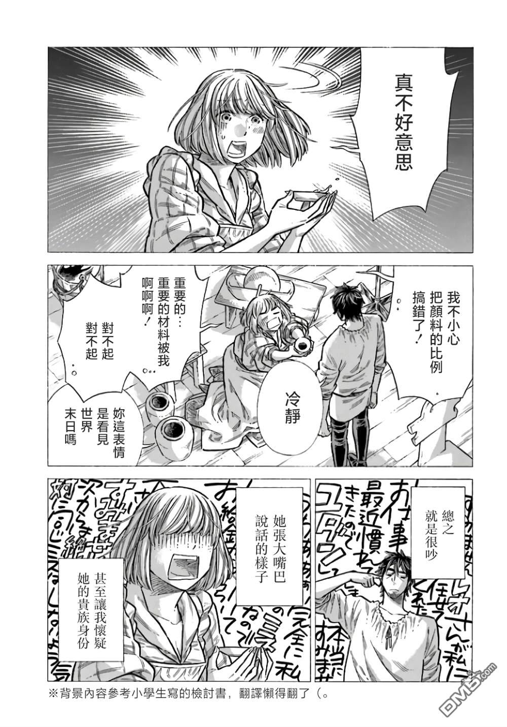 ARTE 第99话 第13页
