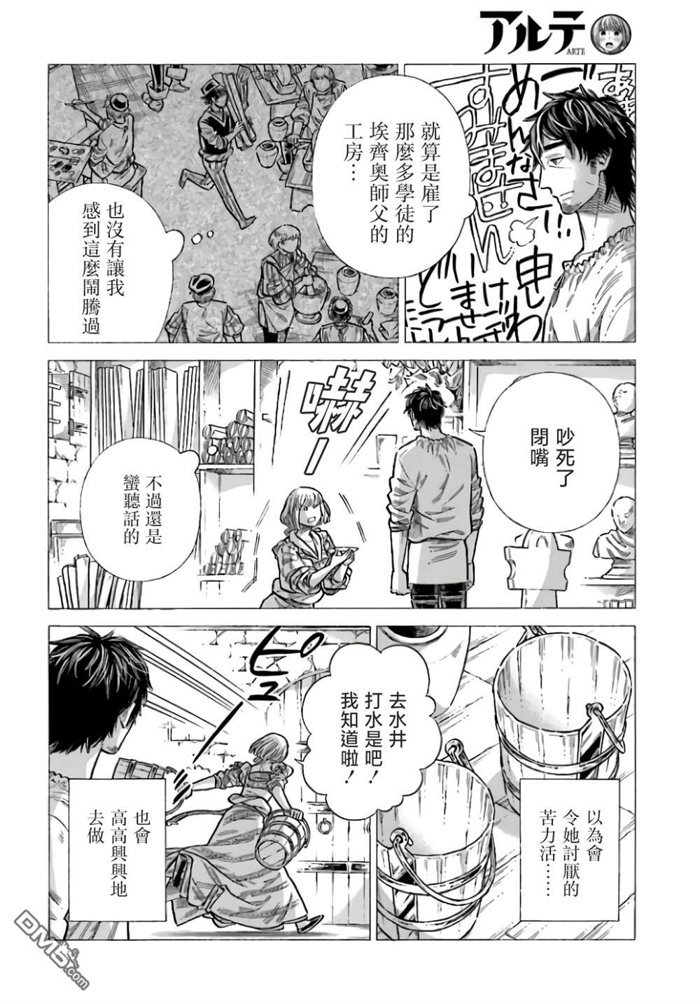 ARTE 第99话 第14页
