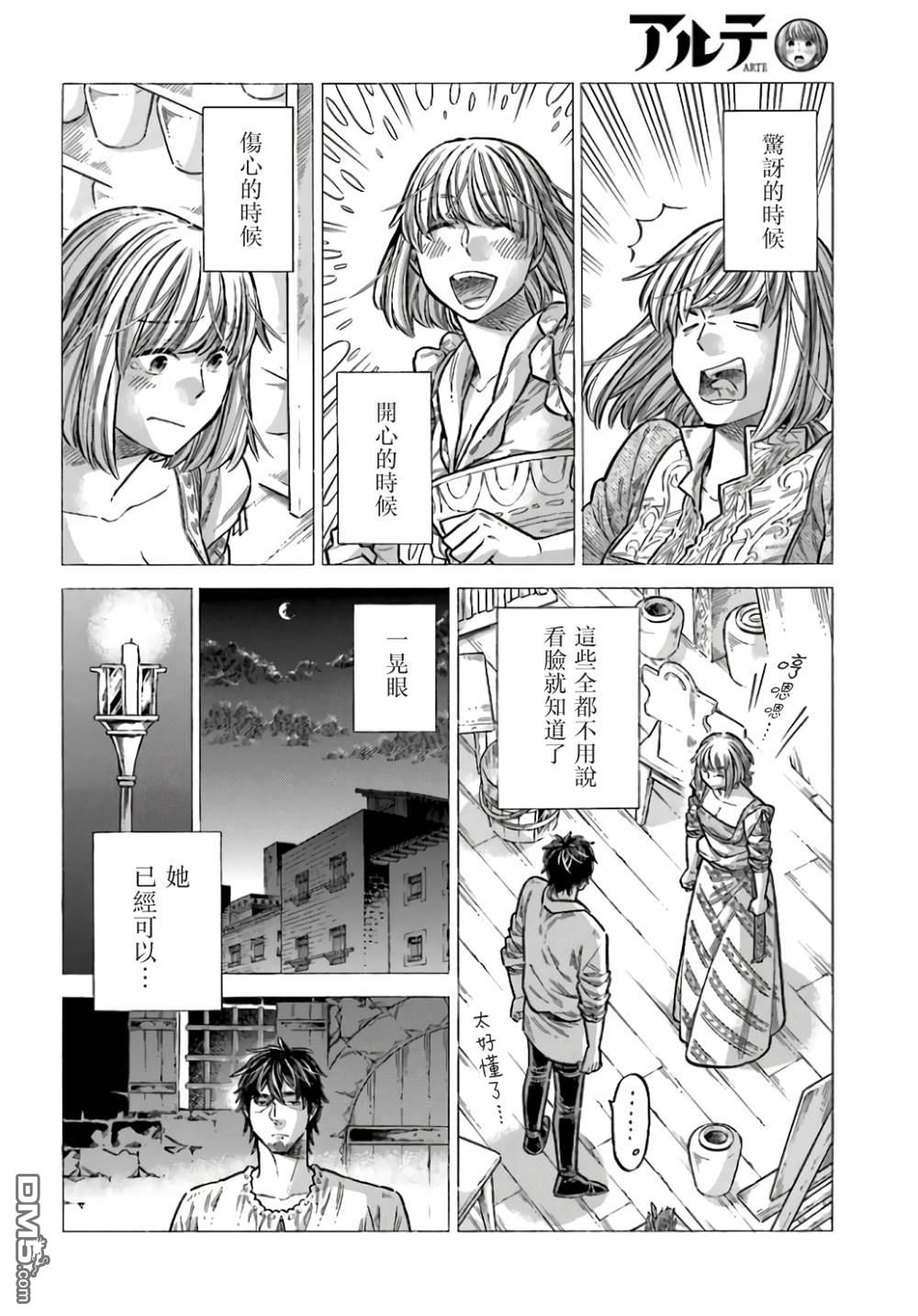 ARTE 第99话 第16页