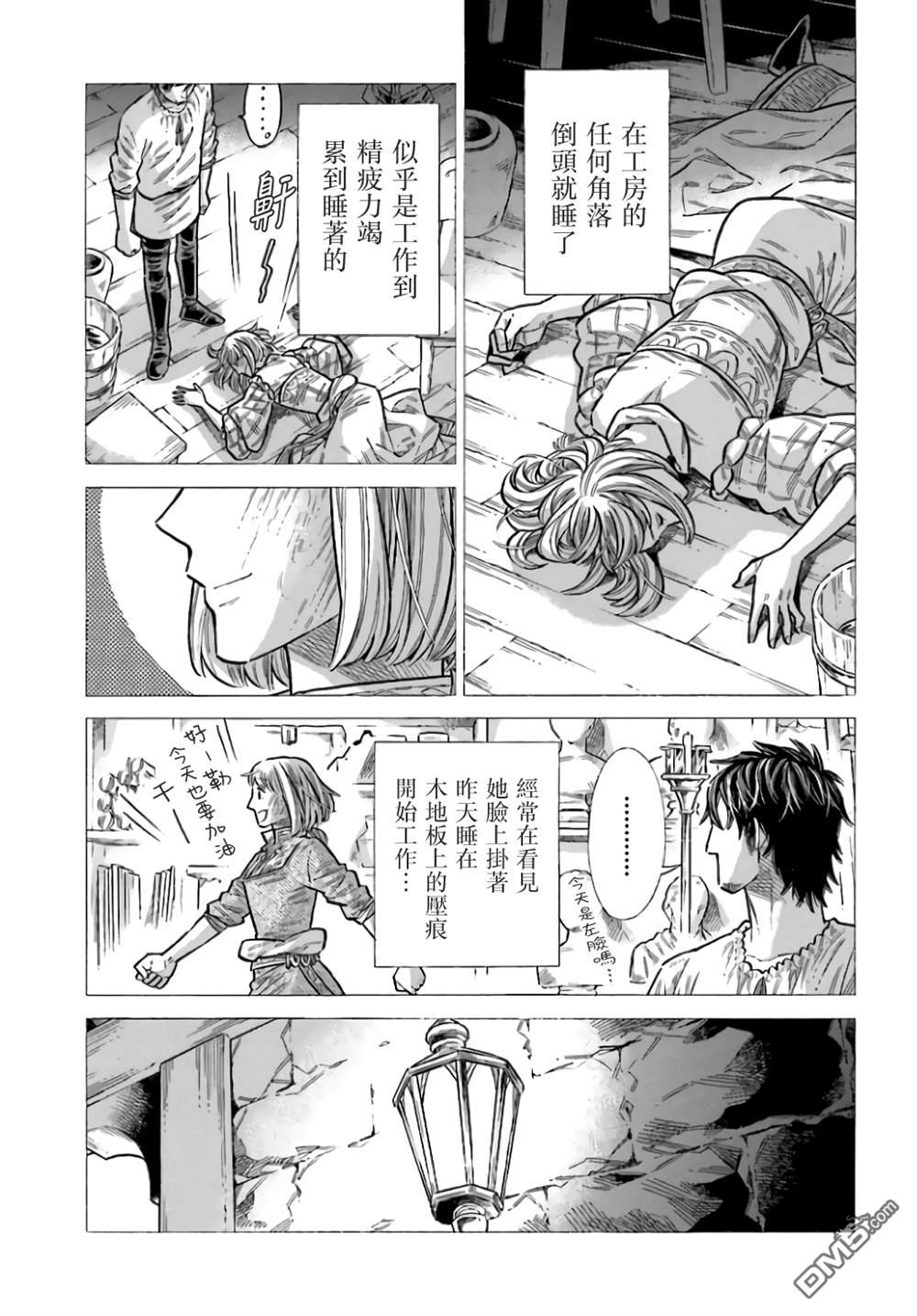 ARTE 第99话 第17页