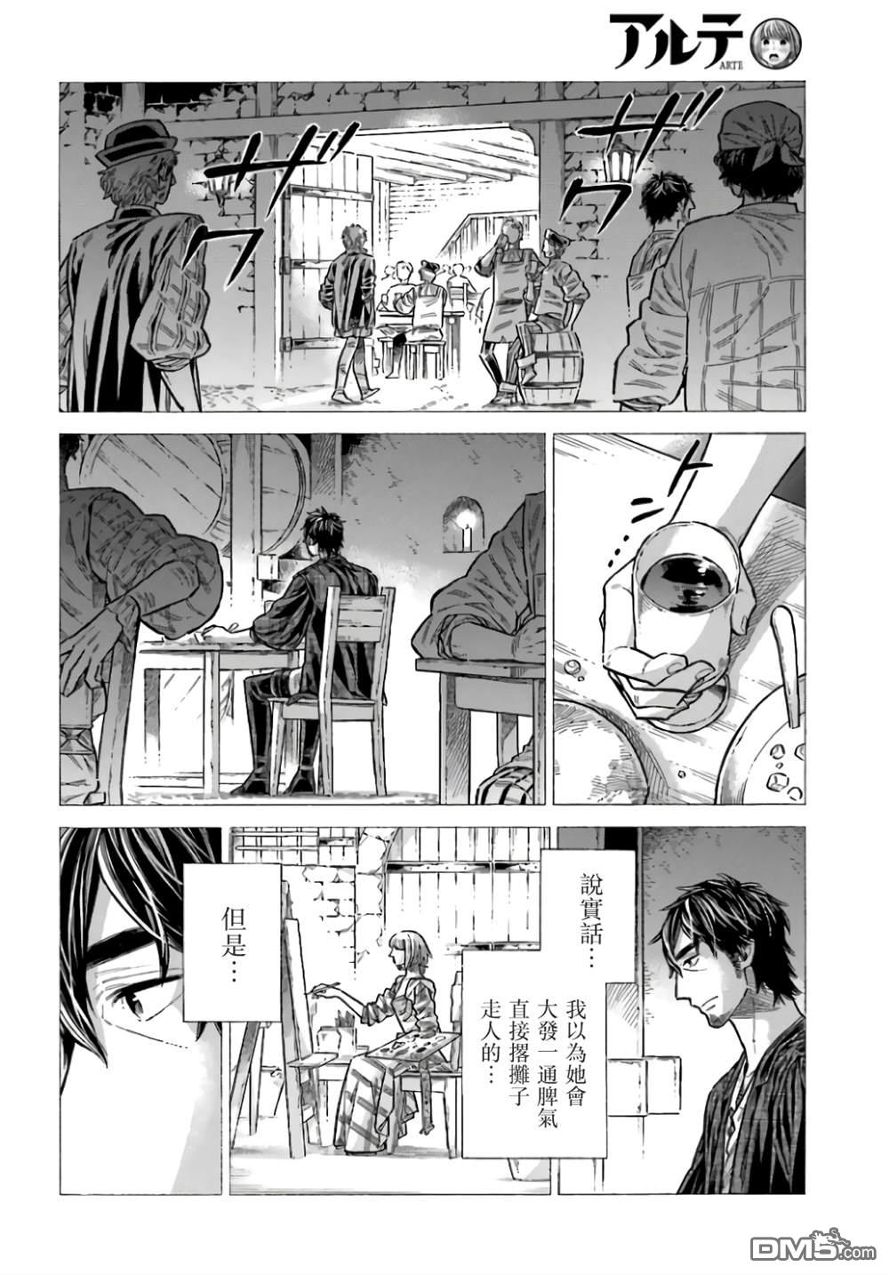 ARTE 第99话 第18页
