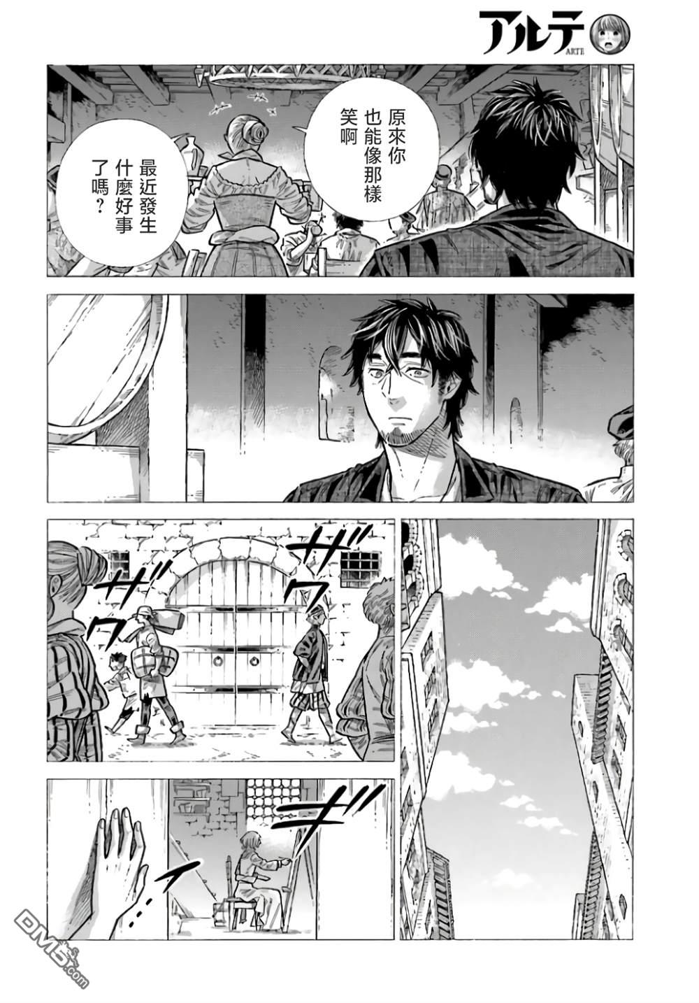 ARTE 第99话 第20页