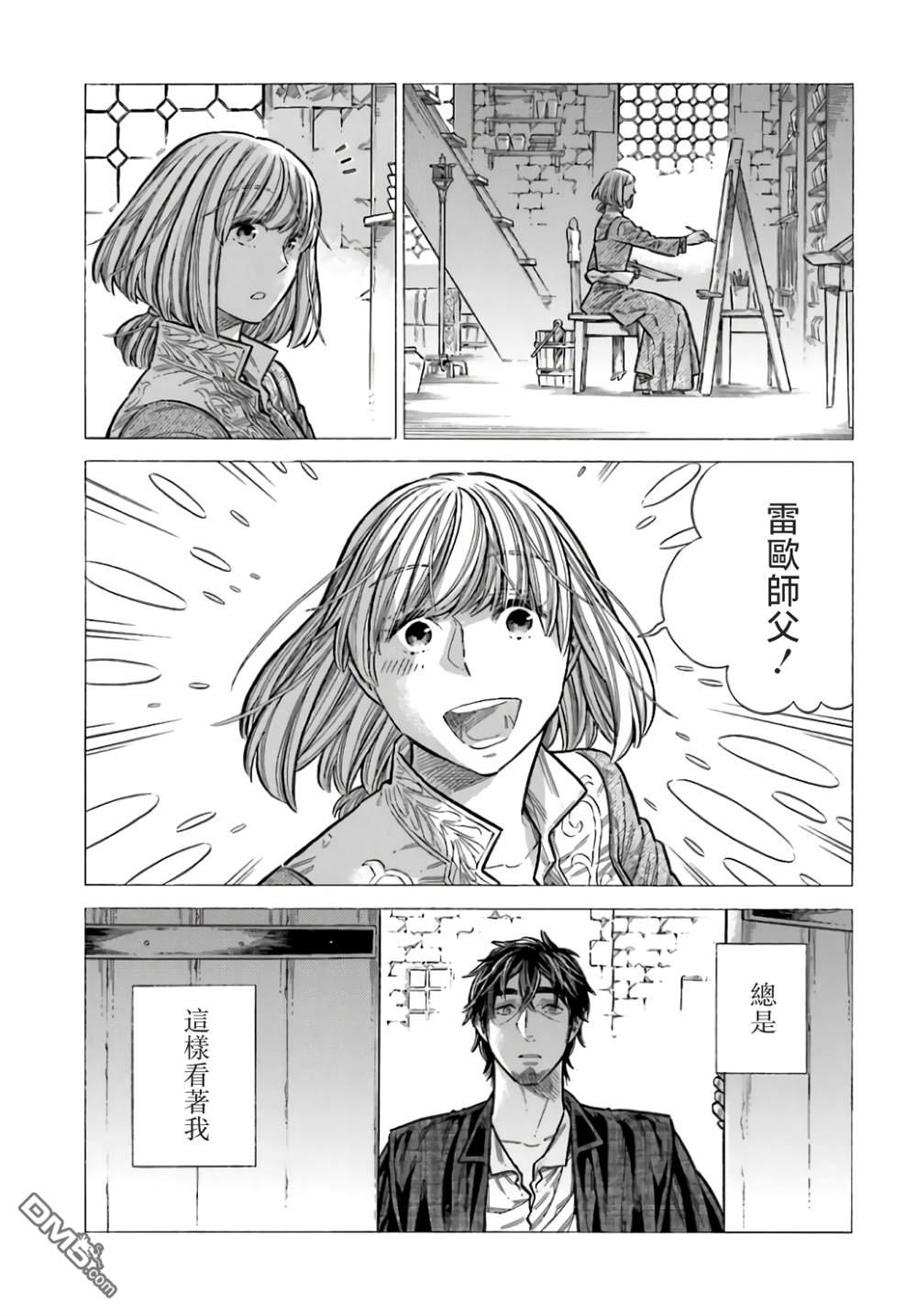 ARTE 第99话 第21页