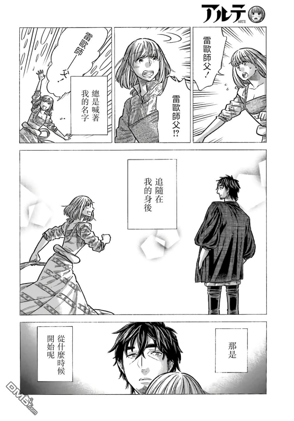 ARTE 第99话 第22页