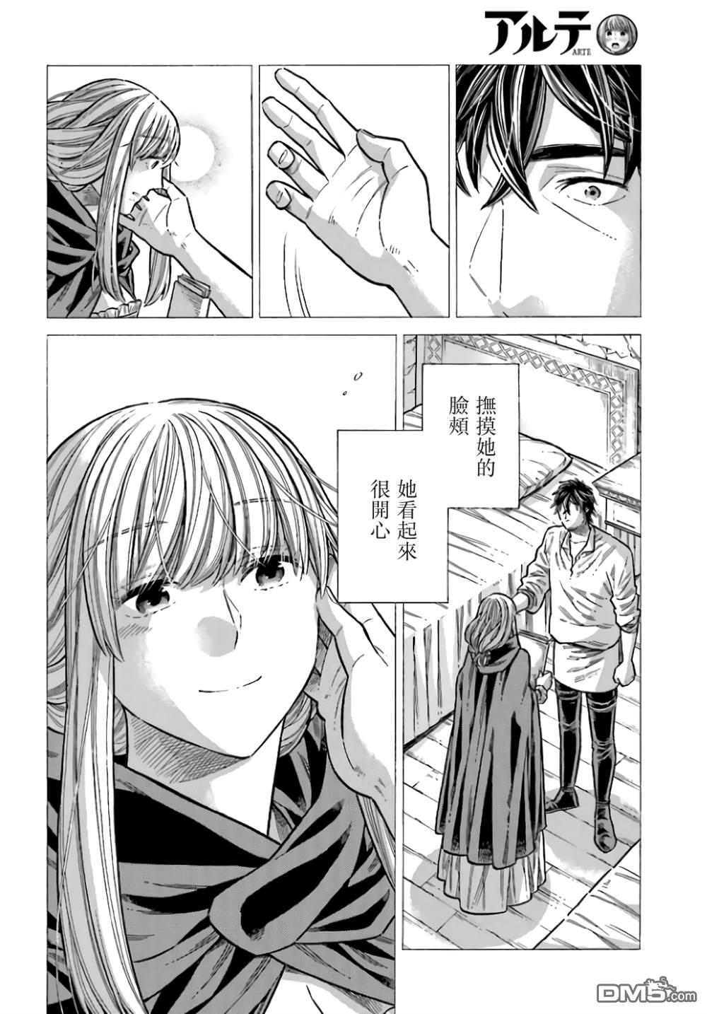 ARTE 第99话 第26页