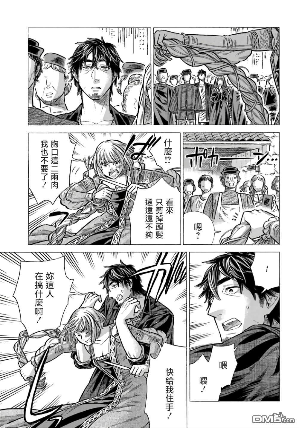 ARTE 第99话 第3页