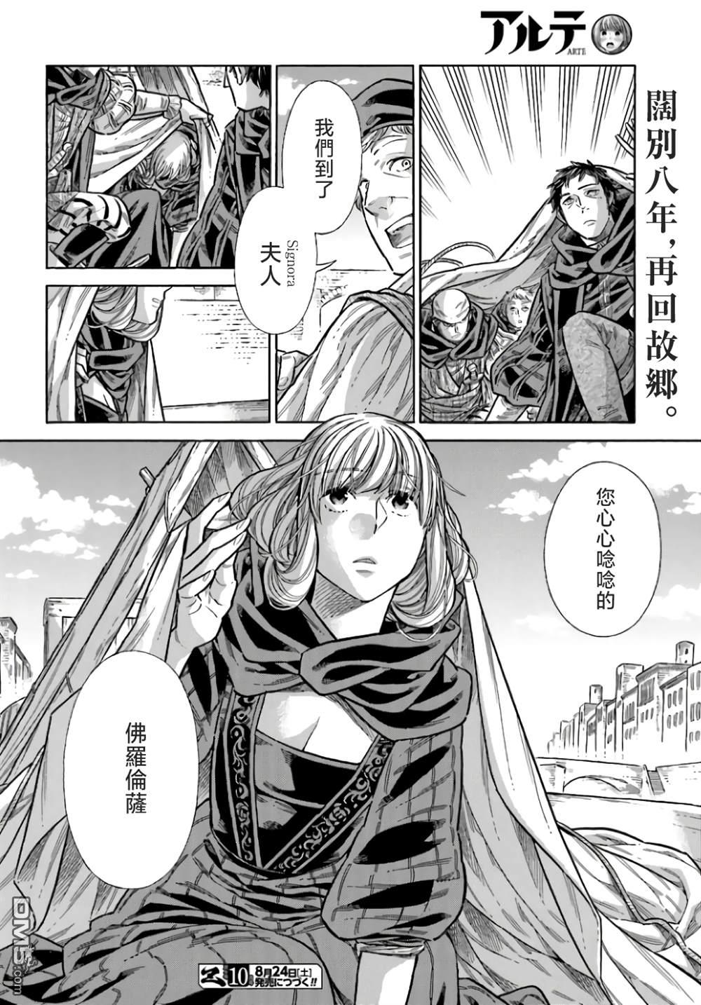 ARTE 第99话 第32页