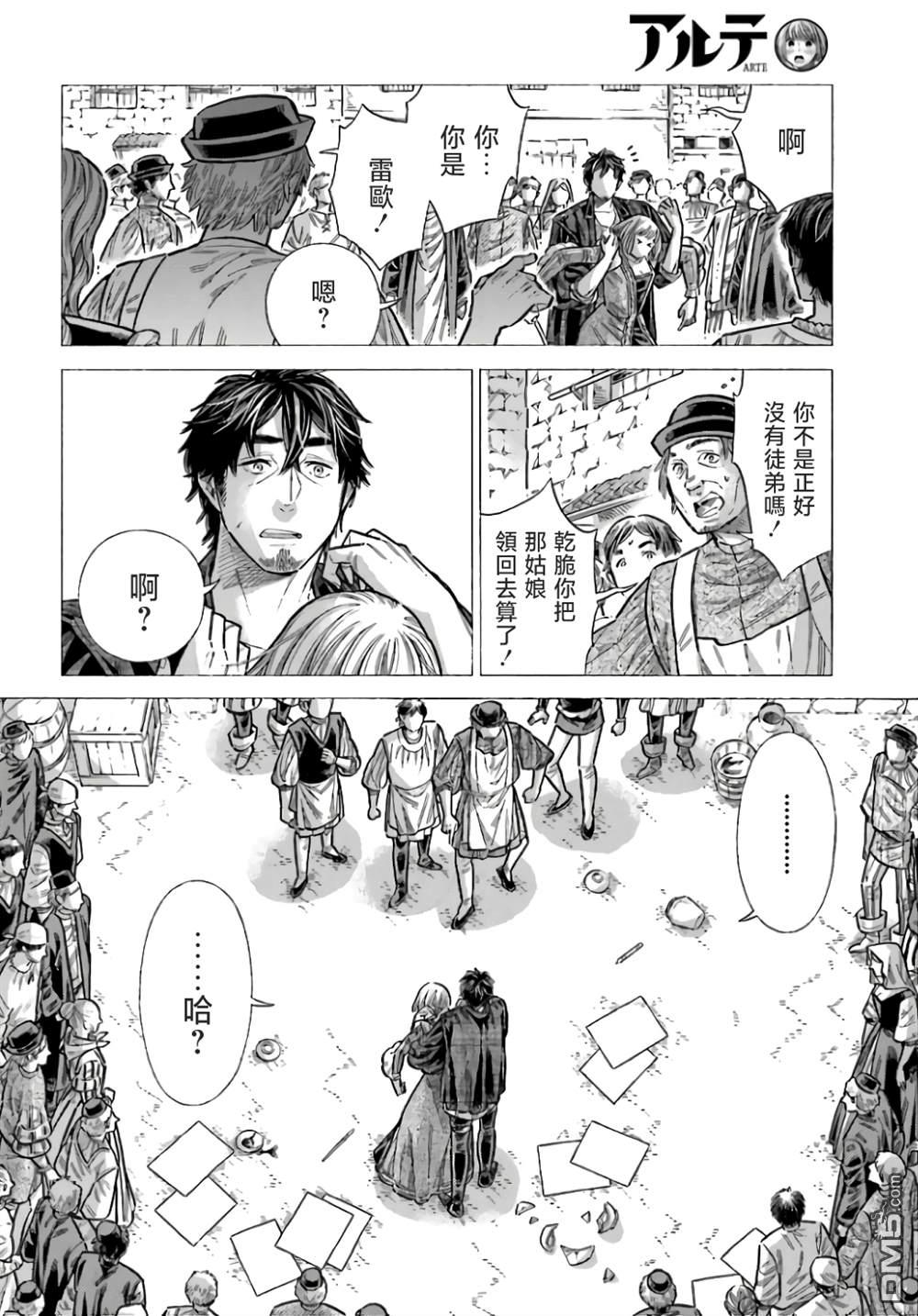 ARTE 第99话 第4页