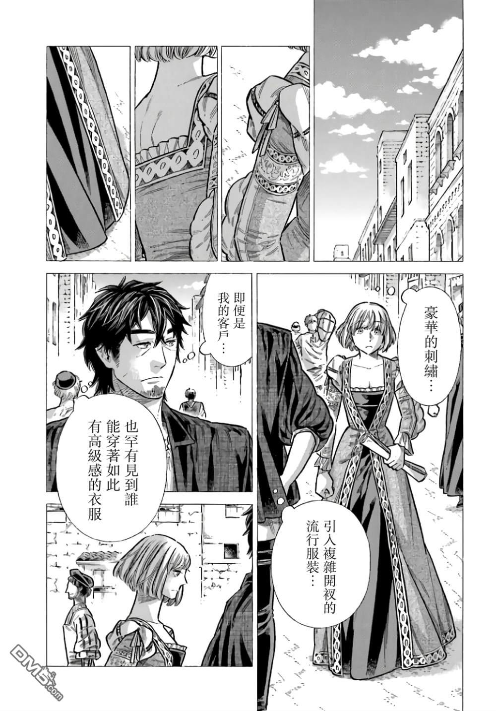 ARTE 第99话 第5页