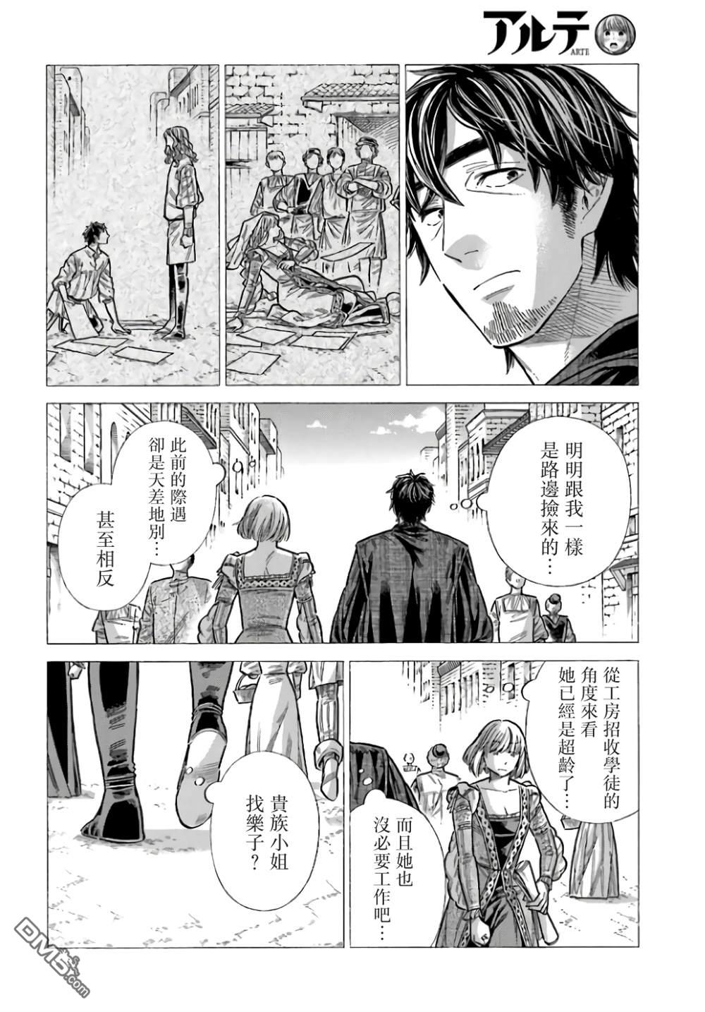 ARTE 第99话 第6页