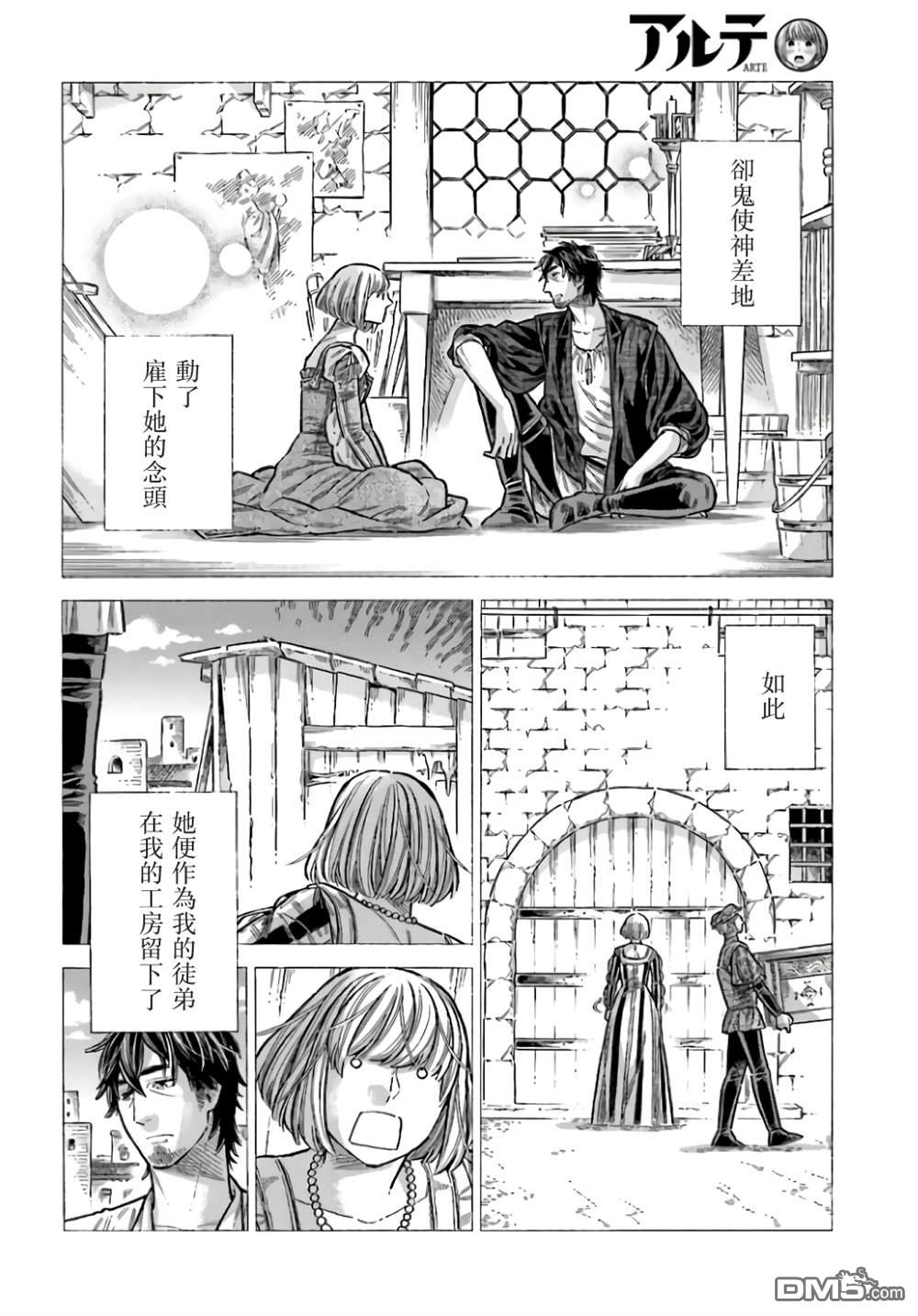 ARTE 第99话 第8页