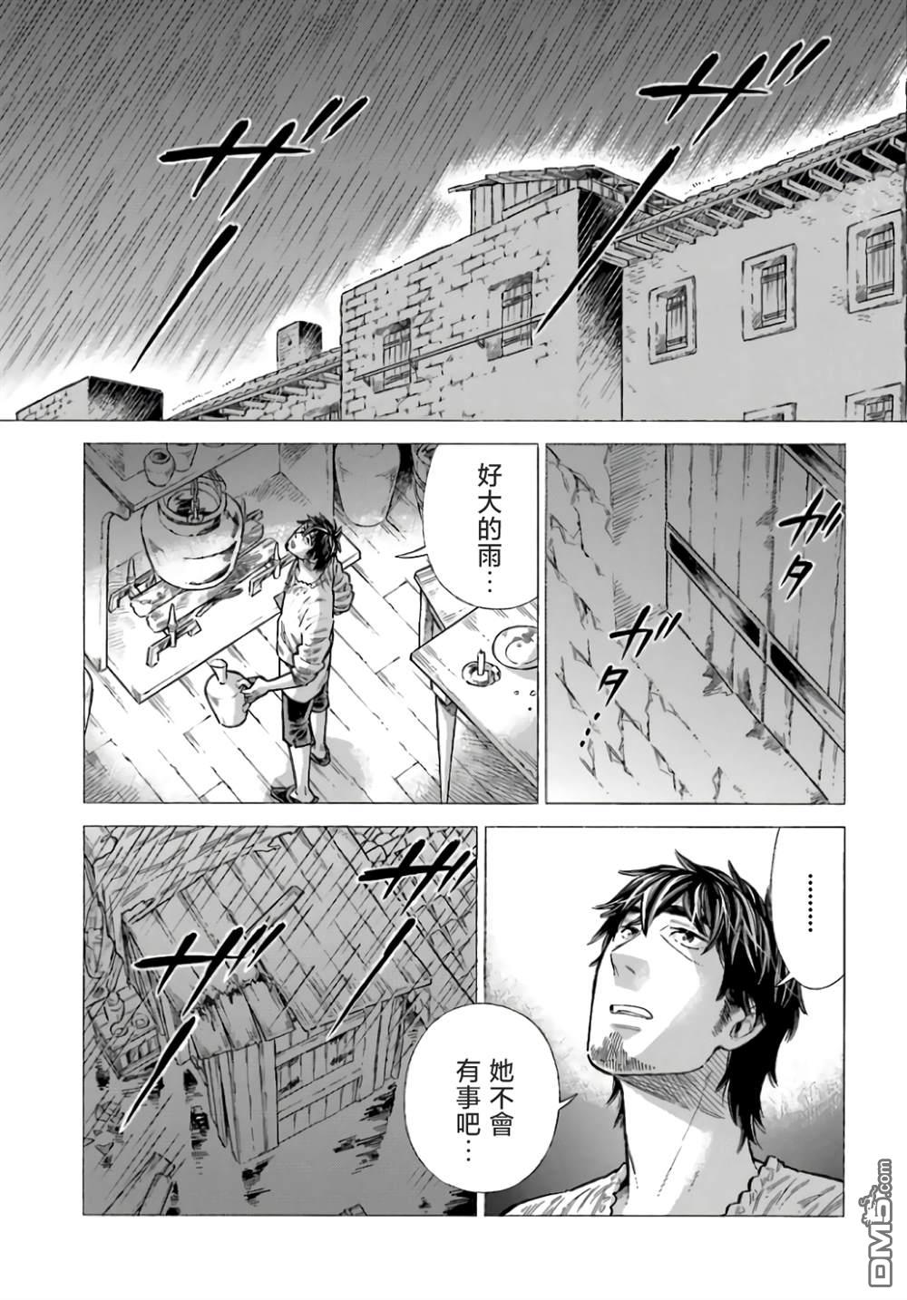 ARTE 第99话 第9页