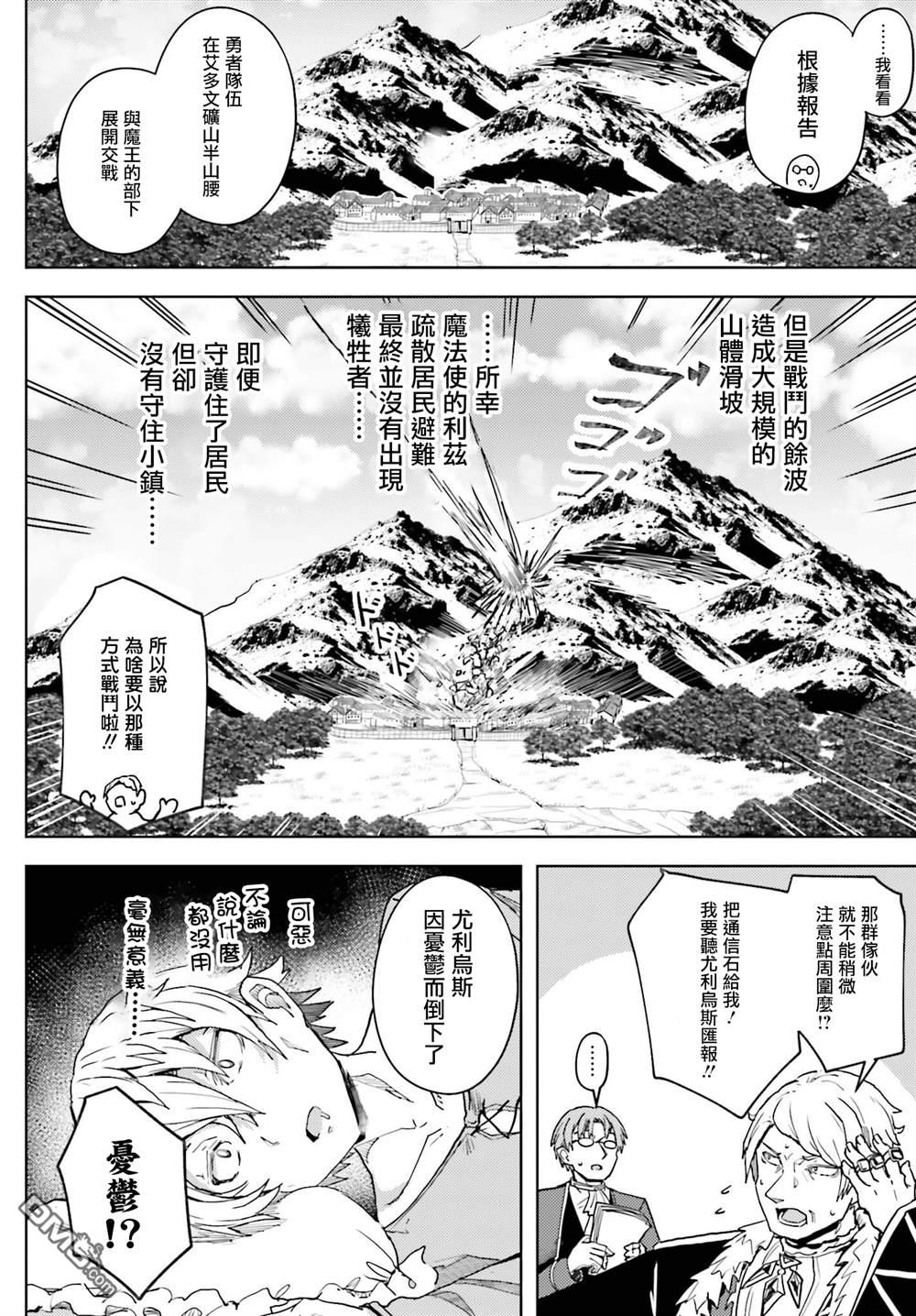 靠山满天飞的英雄谭 第10话 第11页