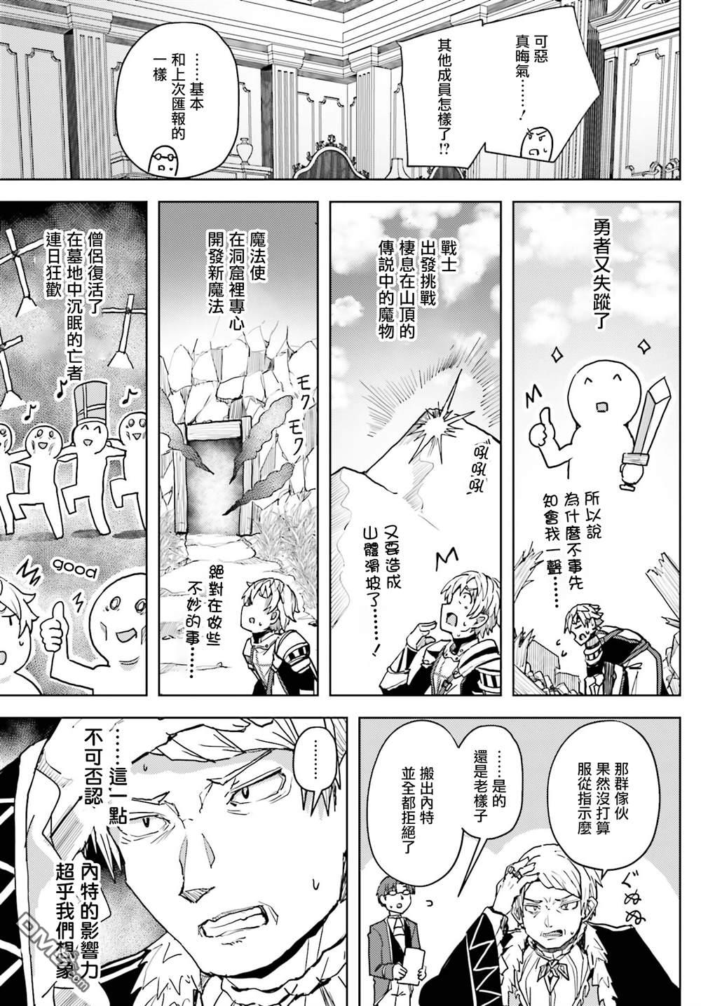 靠山满天飞的英雄谭 第10话 第12页