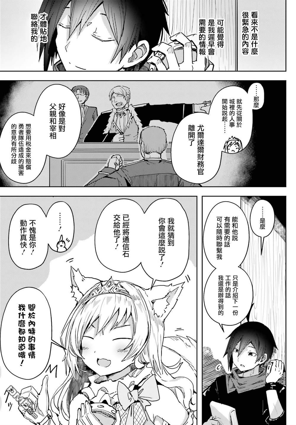 靠山满天飞的英雄谭 第10话 第4页