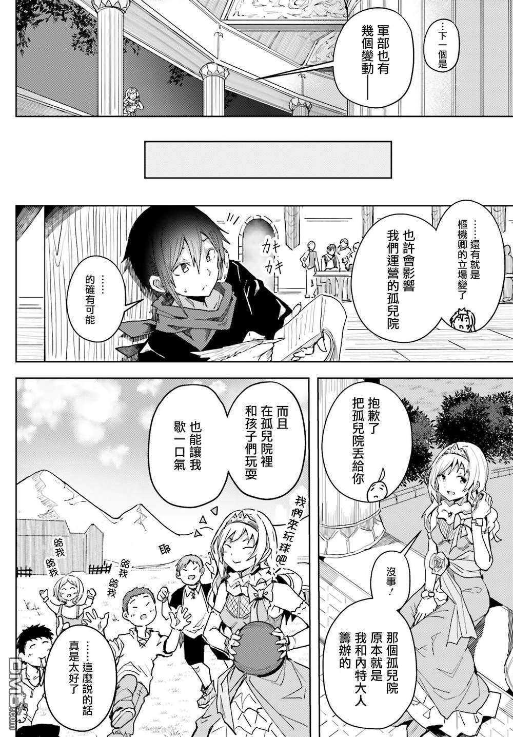 靠山满天飞的英雄谭 第10话 第5页