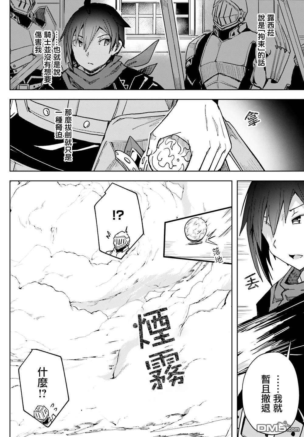 靠山满天飞的英雄谭 第11话 第16页