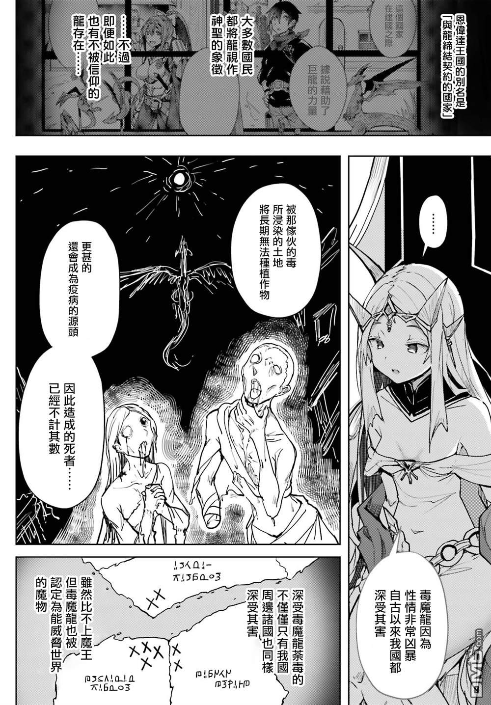 靠山满天飞的英雄谭 第11话 第8页