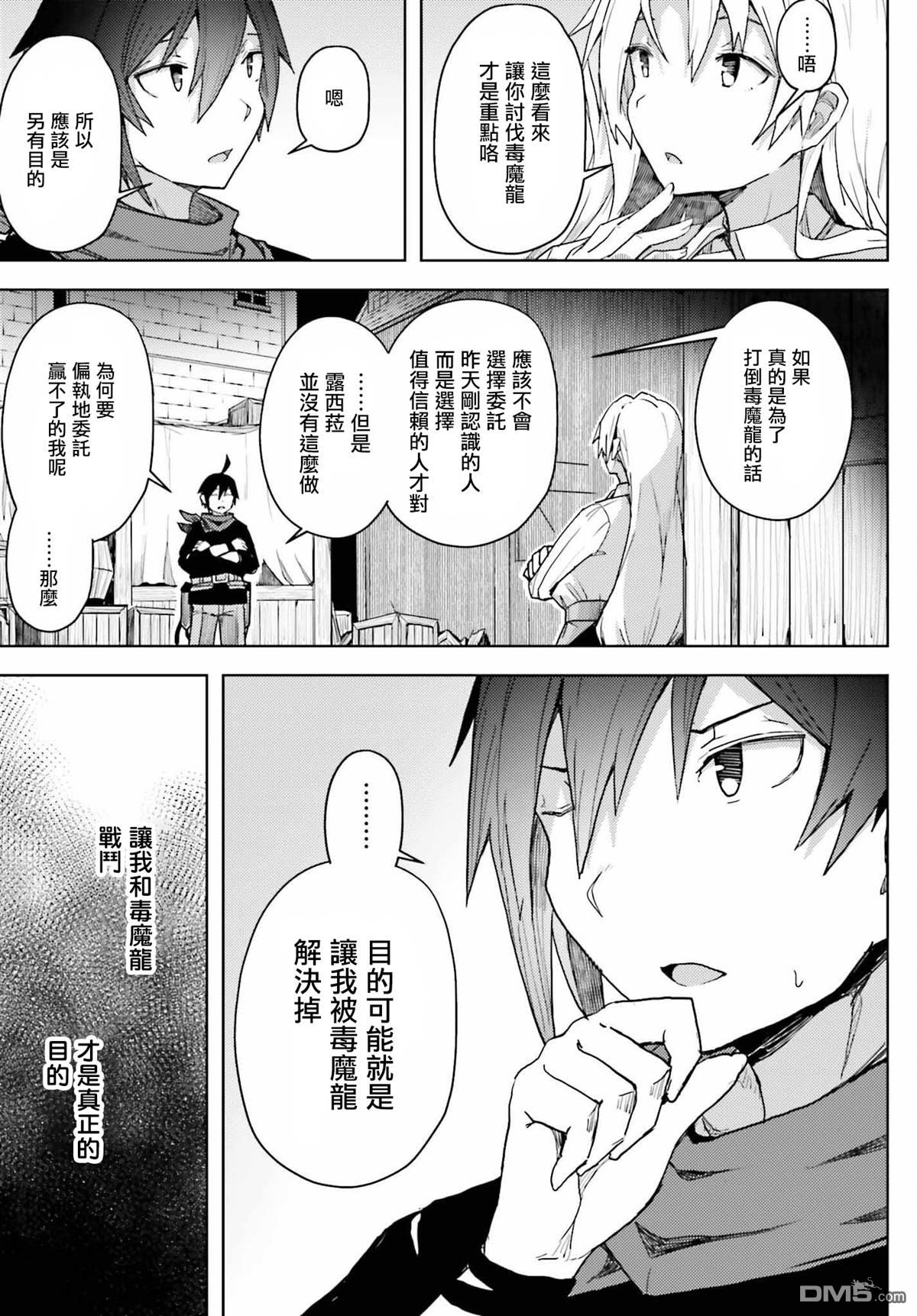 靠山满天飞的英雄谭 第12话 第13页
