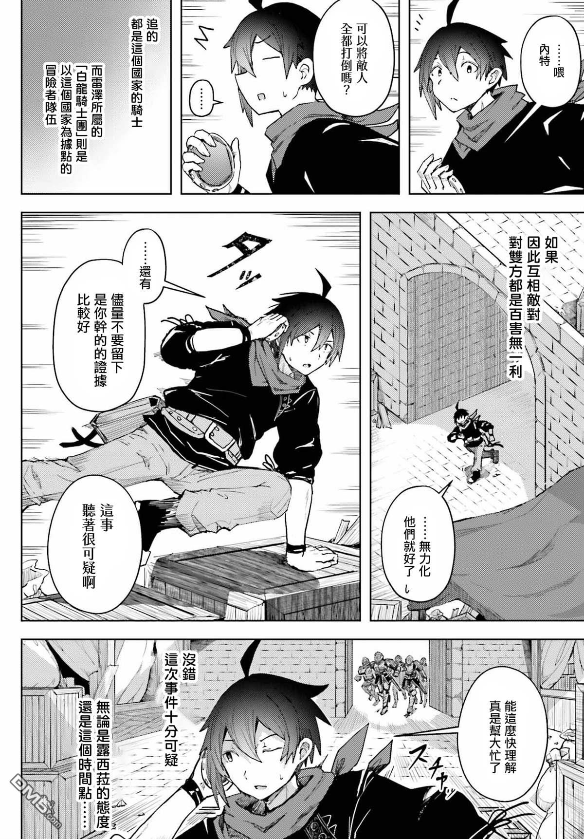 靠山满天飞的英雄谭 第12话 第4页