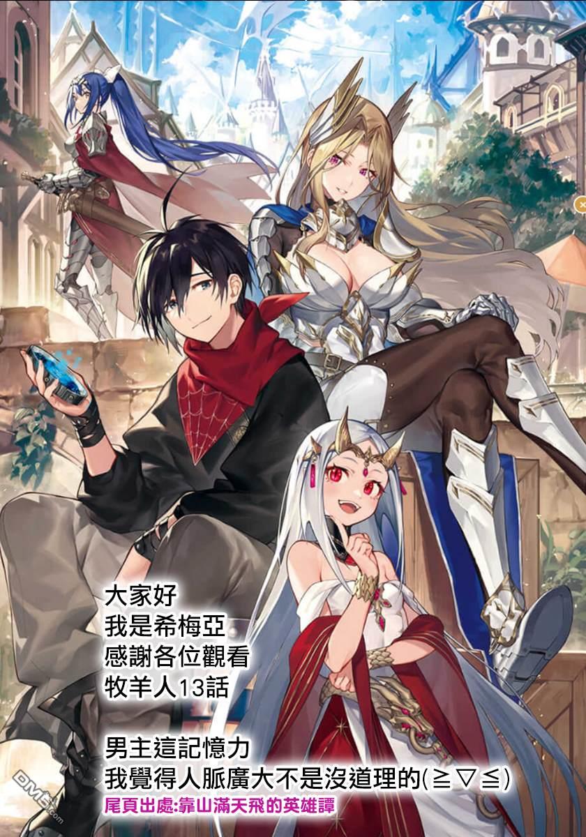 靠山满天飞的英雄谭 第13话 第13页