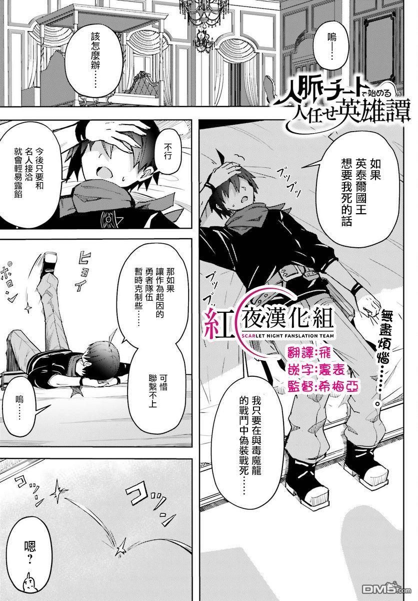 靠山满天飞的英雄谭 第16话 第1页