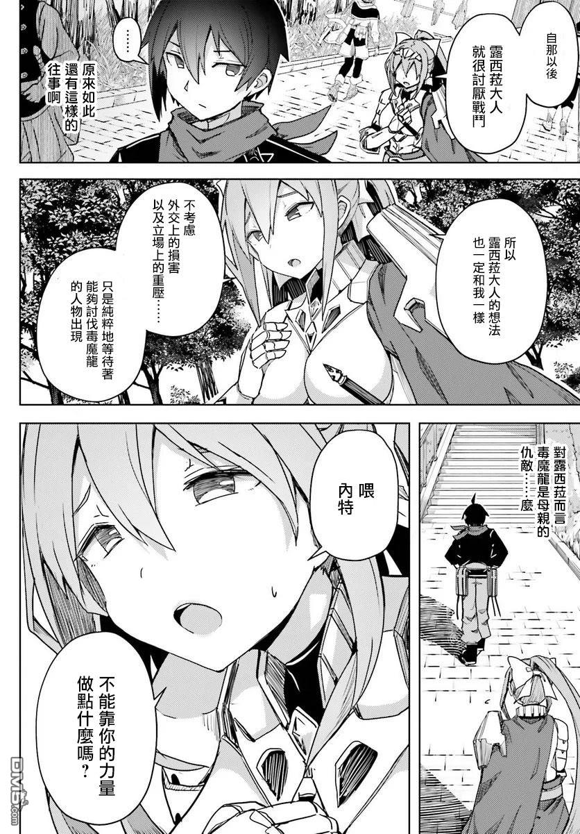 靠山满天飞的英雄谭 第16话 第12页