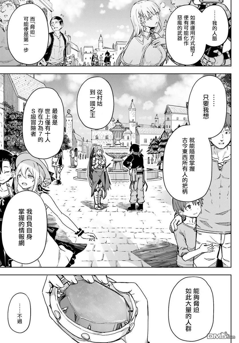 靠山满天飞的英雄谭 第16话 第7页