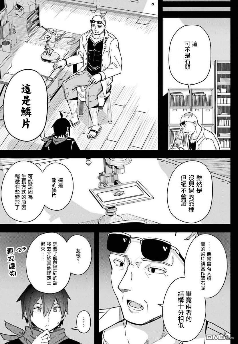 靠山满天飞的英雄谭 第17话 第13页