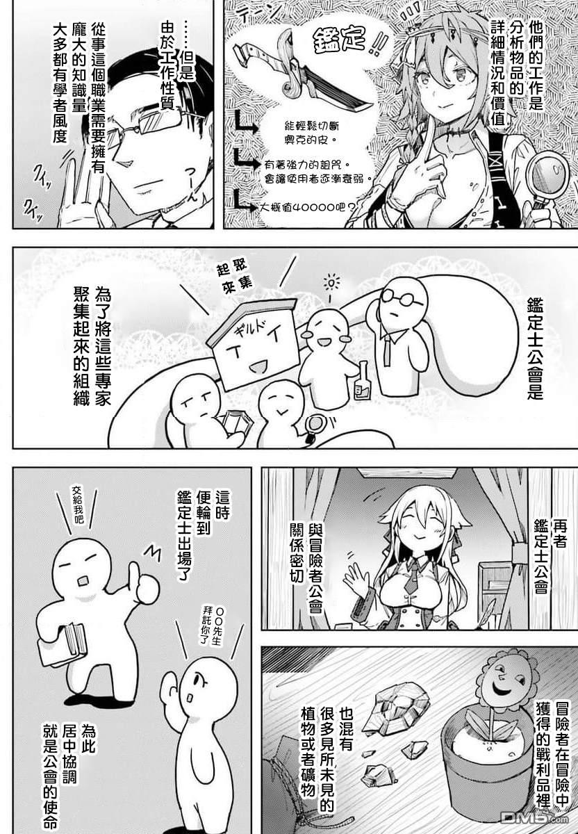 靠山满天飞的英雄谭 第17话 第2页