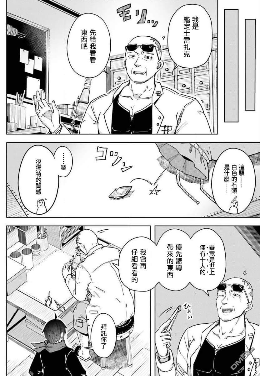 靠山满天飞的英雄谭 第17话 第8页