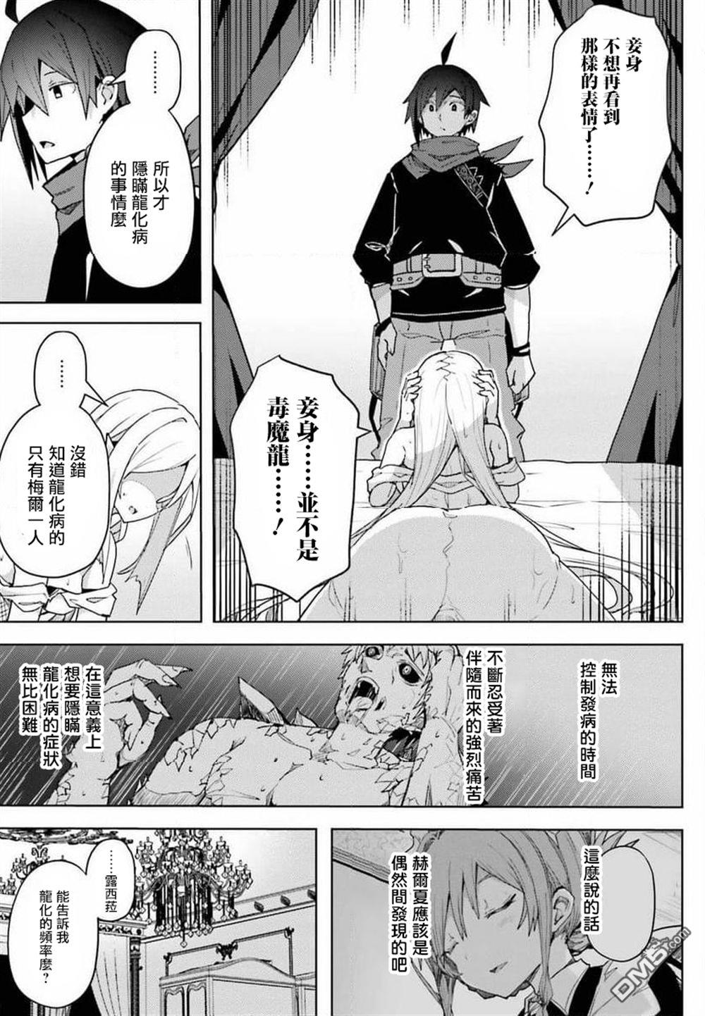 靠山满天飞的英雄谭 第18话 第13页