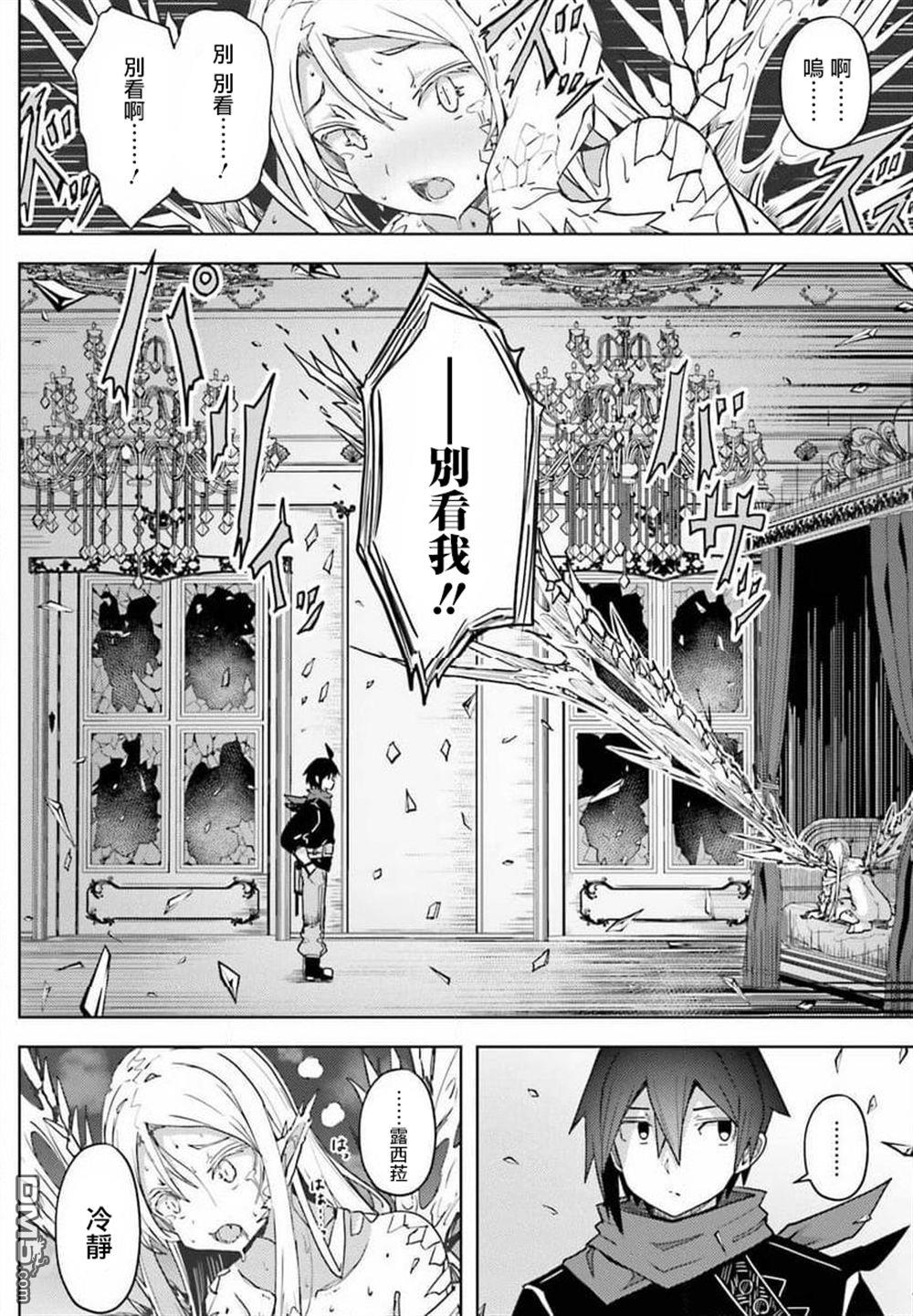靠山满天飞的英雄谭 第18话 第2页