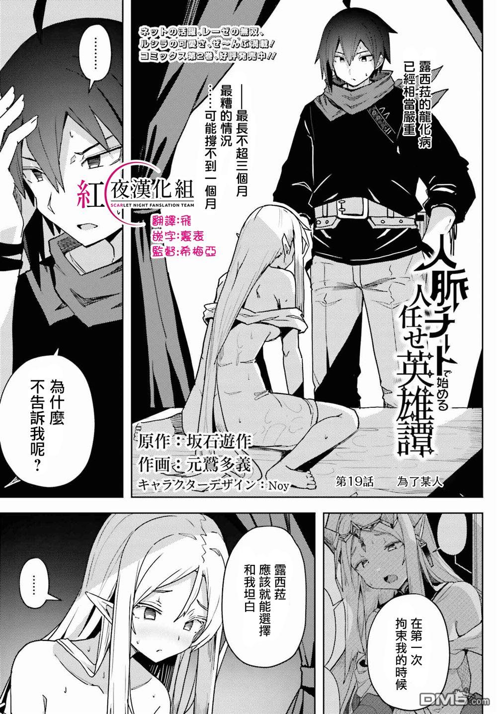 靠山满天飞的英雄谭 第19话 第1页