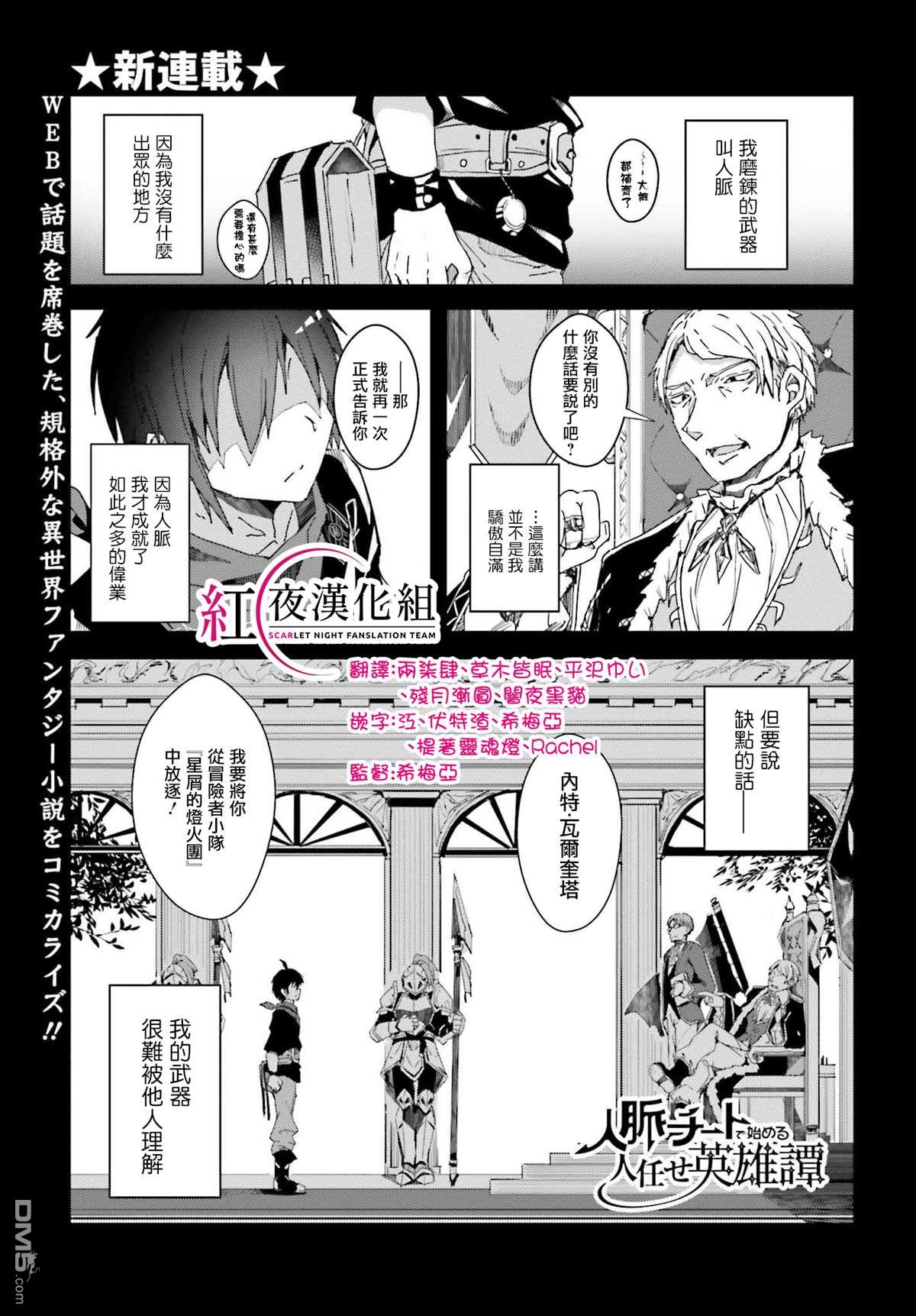 靠山满天飞的英雄谭 第1话 我的武器很难被理解 第1页