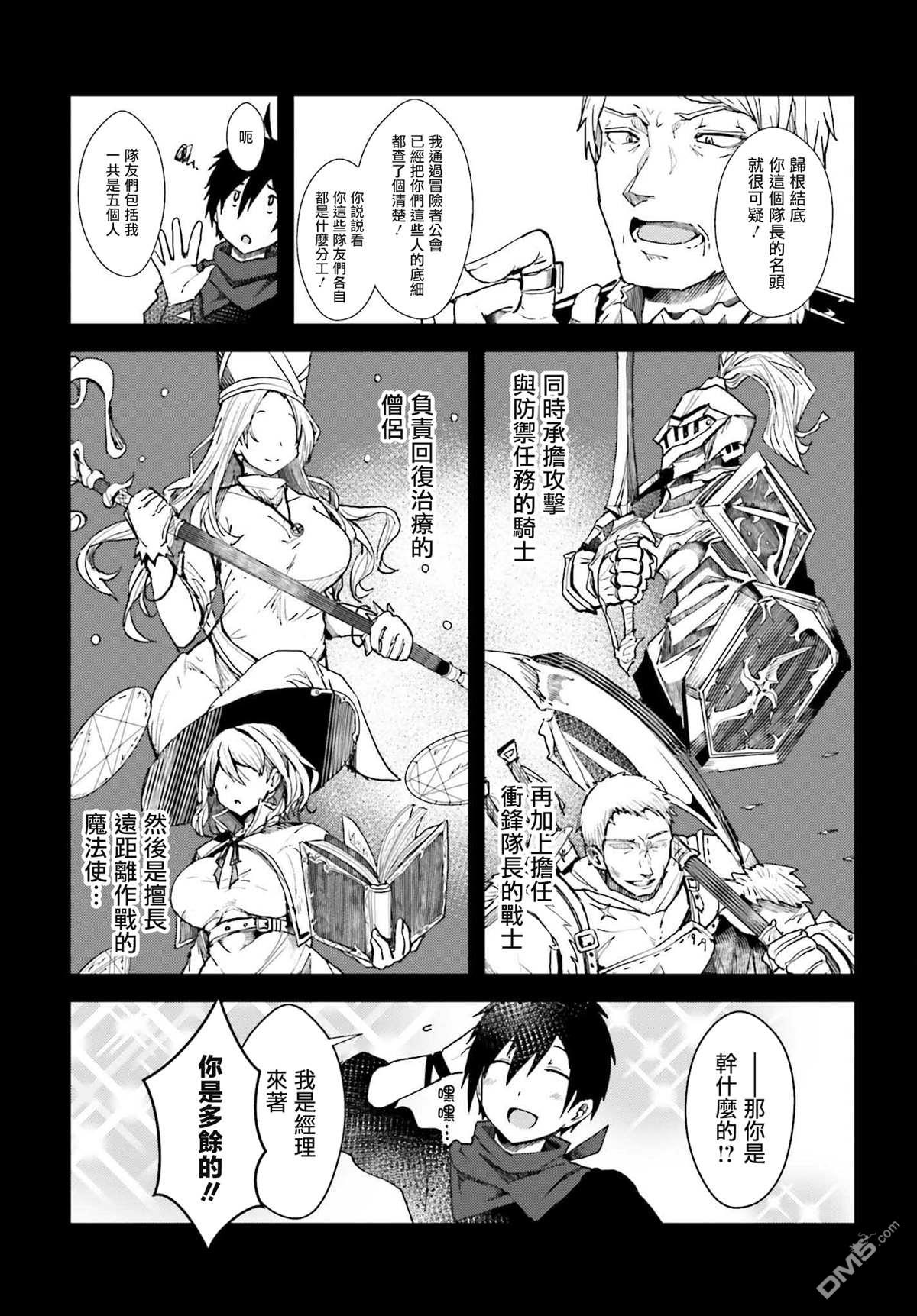 靠山满天飞的英雄谭 第1话 我的武器很难被理解 第11页