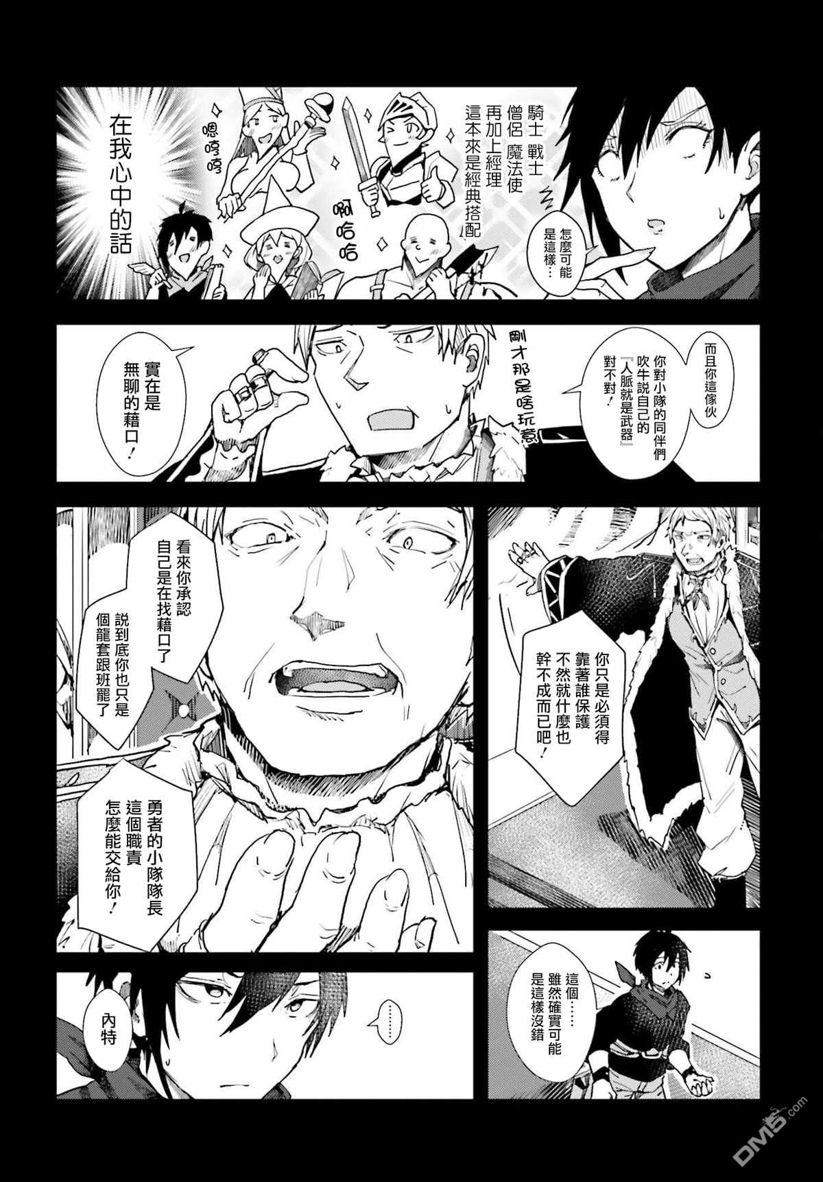 靠山满天飞的英雄谭 第1话 我的武器很难被理解 第12页