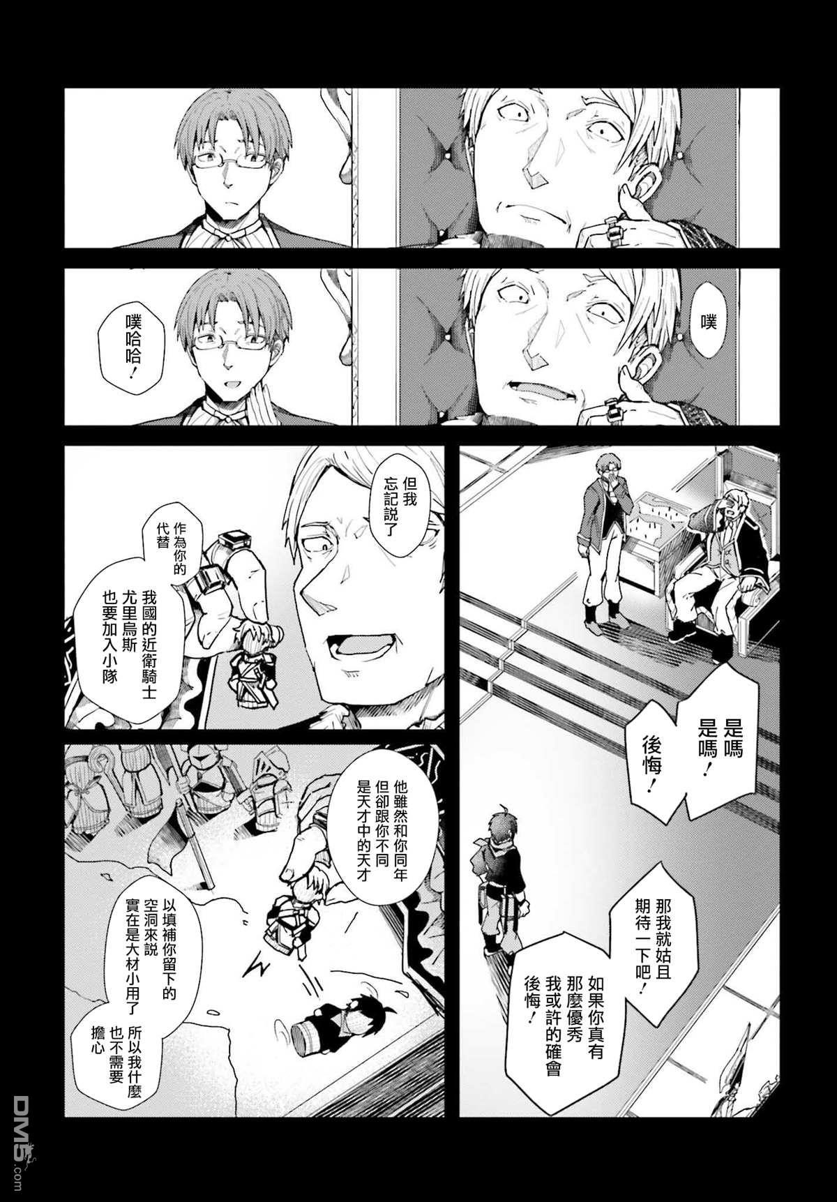 靠山满天飞的英雄谭 第1话 我的武器很难被理解 第15页