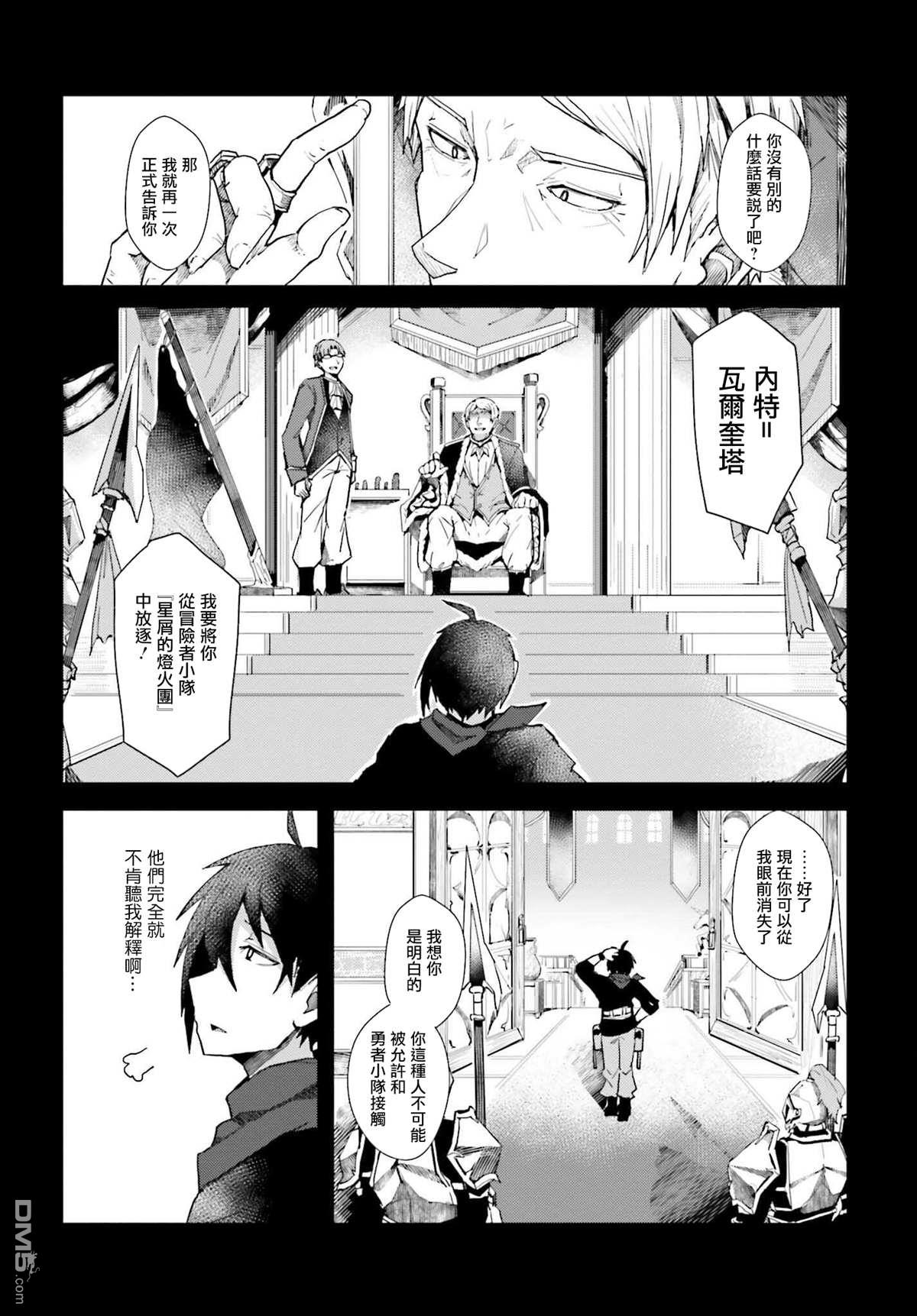 靠山满天飞的英雄谭 第1话 我的武器很难被理解 第16页