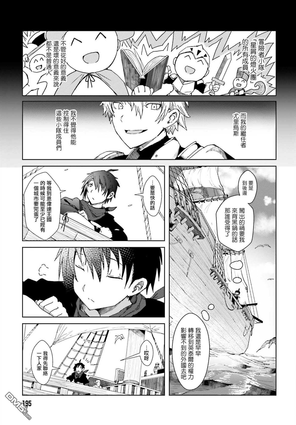 靠山满天飞的英雄谭 第1话 我的武器很难被理解 第17页