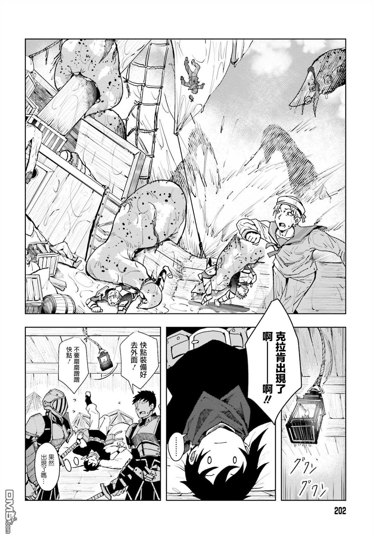 靠山满天飞的英雄谭 第1话 我的武器很难被理解 第24页