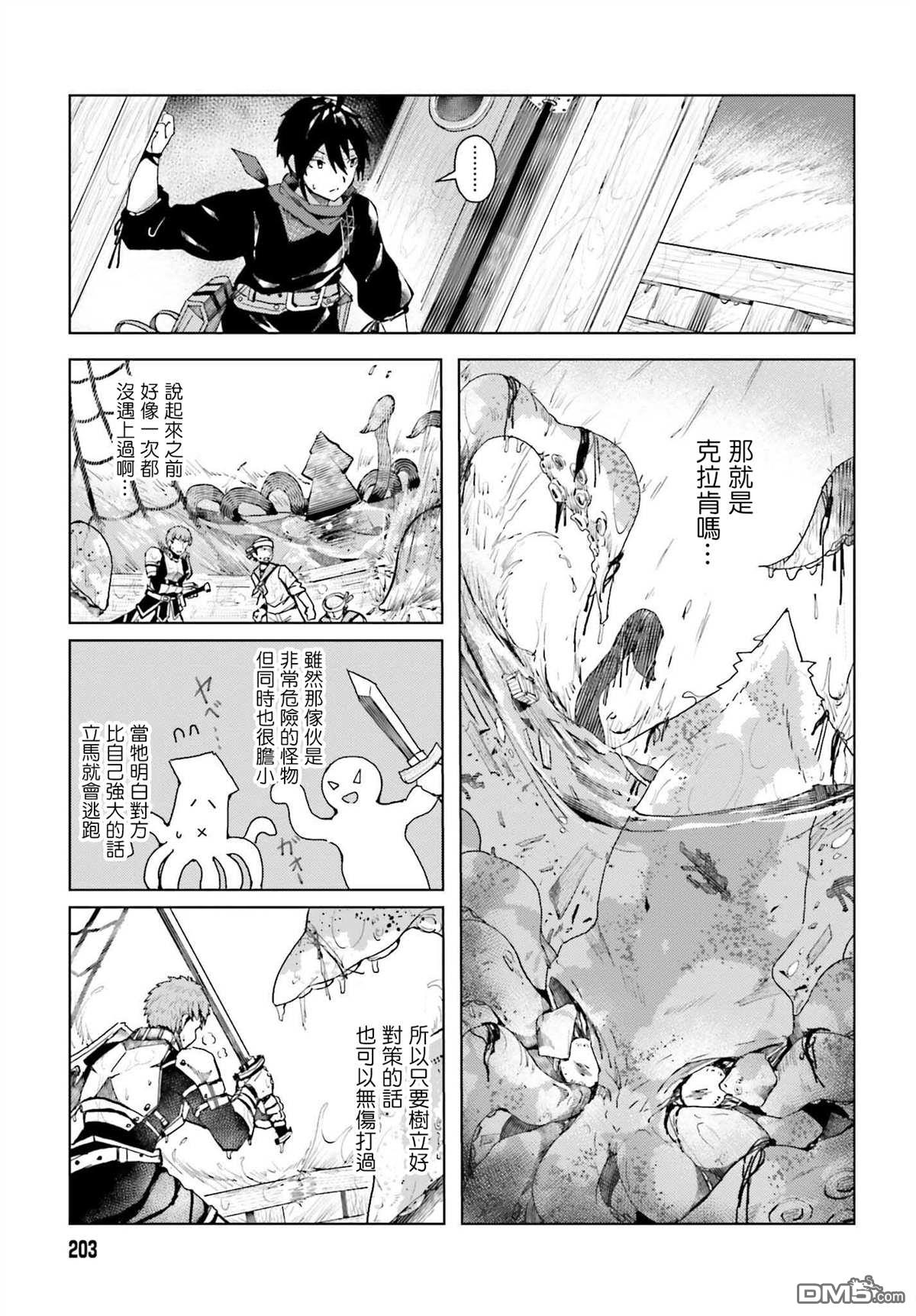 靠山满天飞的英雄谭 第1话 我的武器很难被理解 第25页