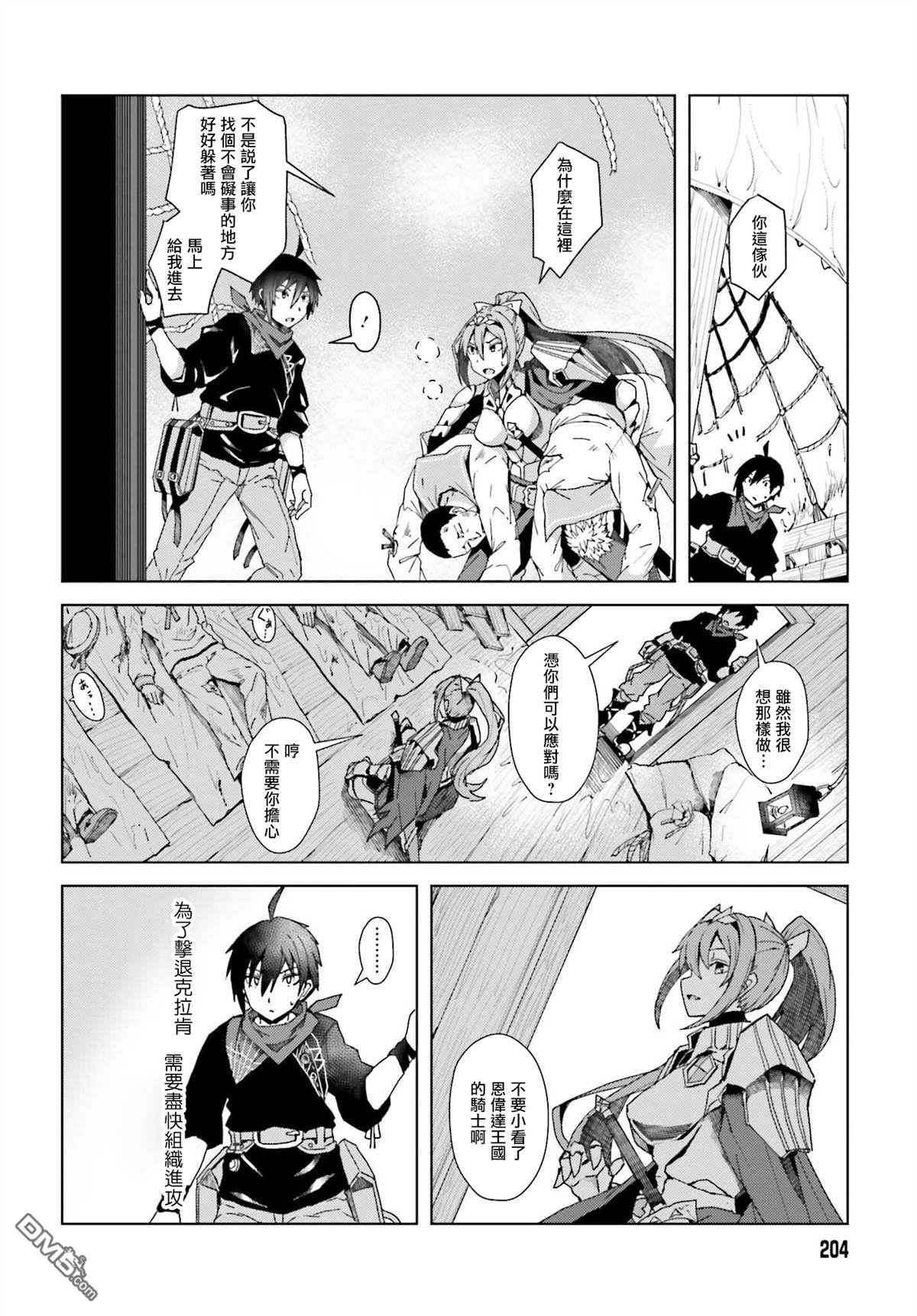 靠山满天飞的英雄谭 第1话 我的武器很难被理解 第26页