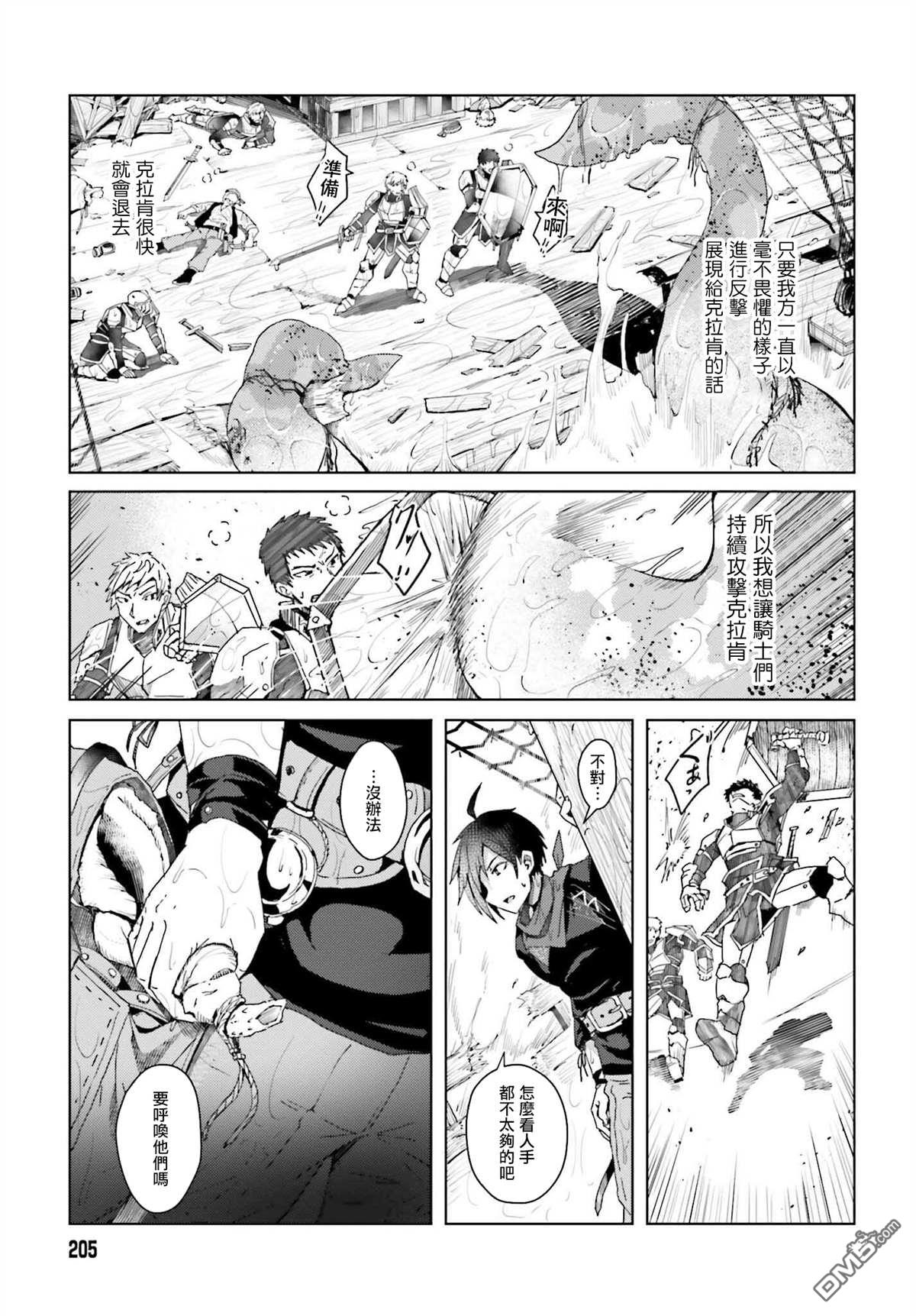 靠山满天飞的英雄谭 第1话 我的武器很难被理解 第27页