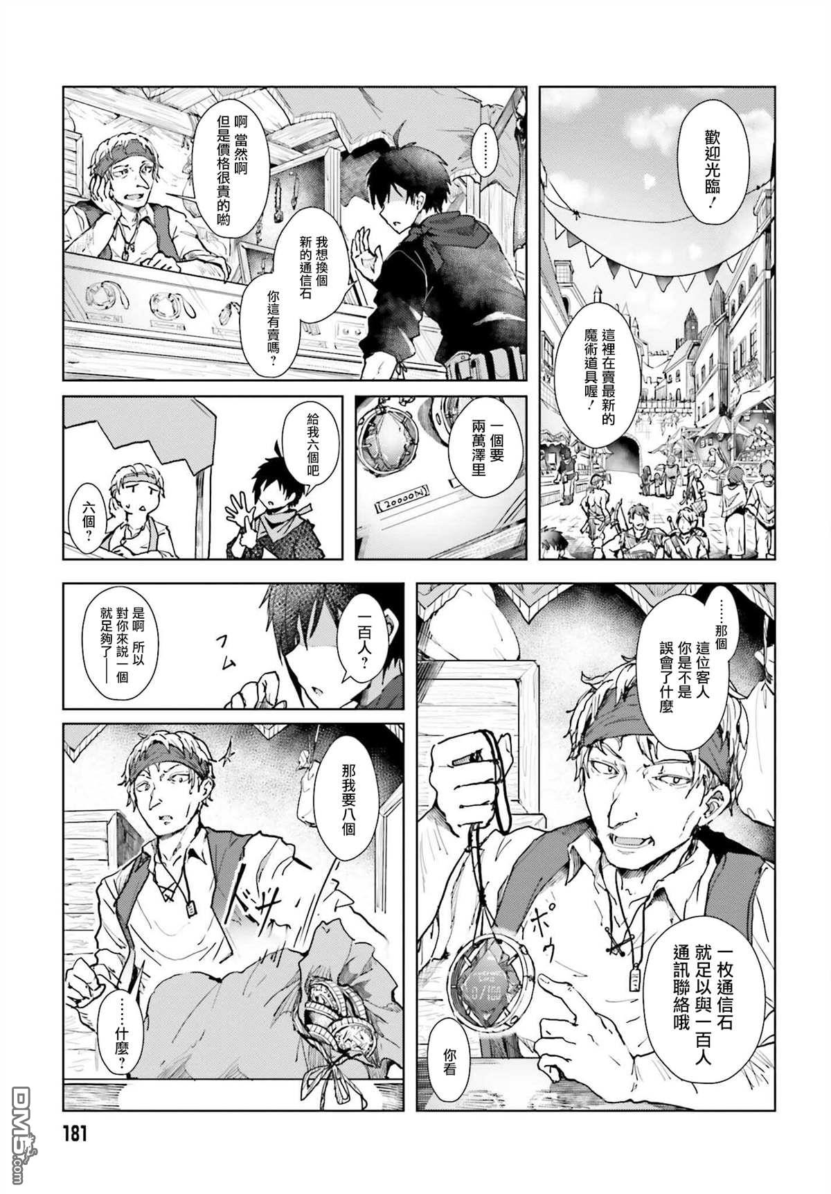 靠山满天飞的英雄谭 第1话 我的武器很难被理解 第3页