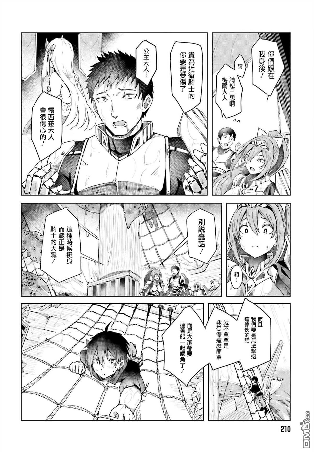 靠山满天飞的英雄谭 第1话 我的武器很难被理解 第32页